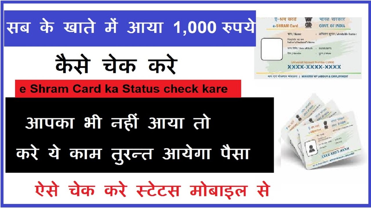 E Shram Card Balance Check Online Kaise Kare e Shram Card Balance